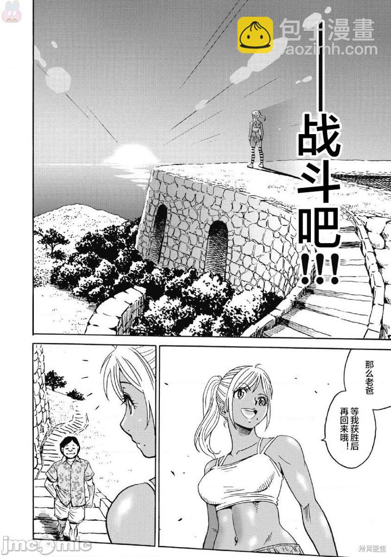 《偶像少女地狱变》第41话 第10页