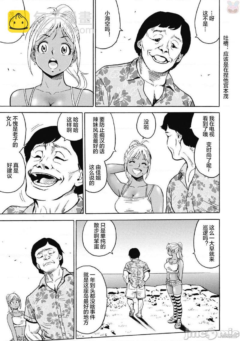 《偶像少女地狱变》第41话 第11页