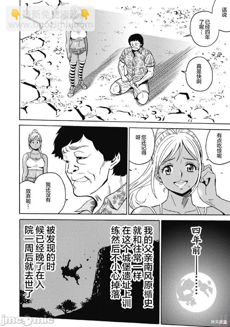 《偶像少女地狱变》第41话 第12页