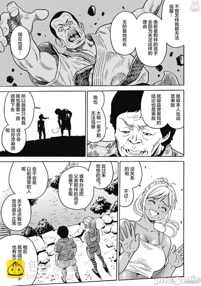 《偶像少女地狱变》第41话 第13页