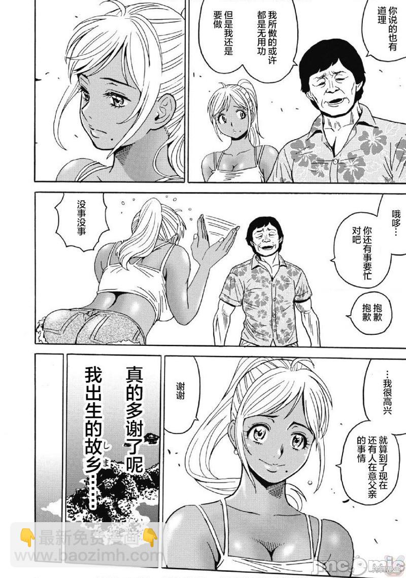 《偶像少女地狱变》第41话 第14页