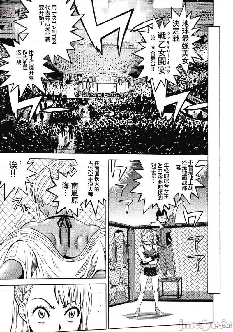 《偶像少女地狱变》第41话 第15页