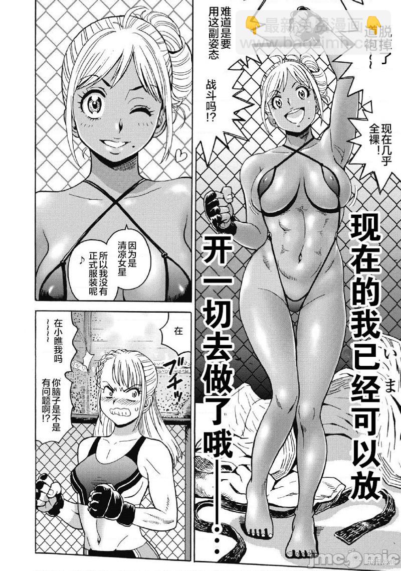 《偶像少女地狱变》第41话 第16页