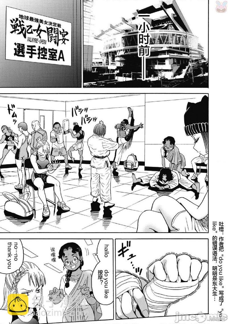 《偶像少女地狱变》第41话 第17页