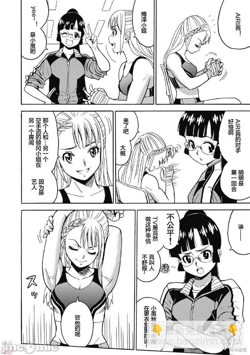 《偶像少女地狱变》第41话 第18页