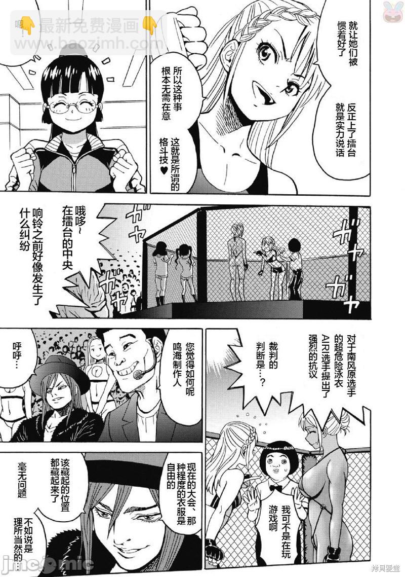 《偶像少女地狱变》第41话 第19页