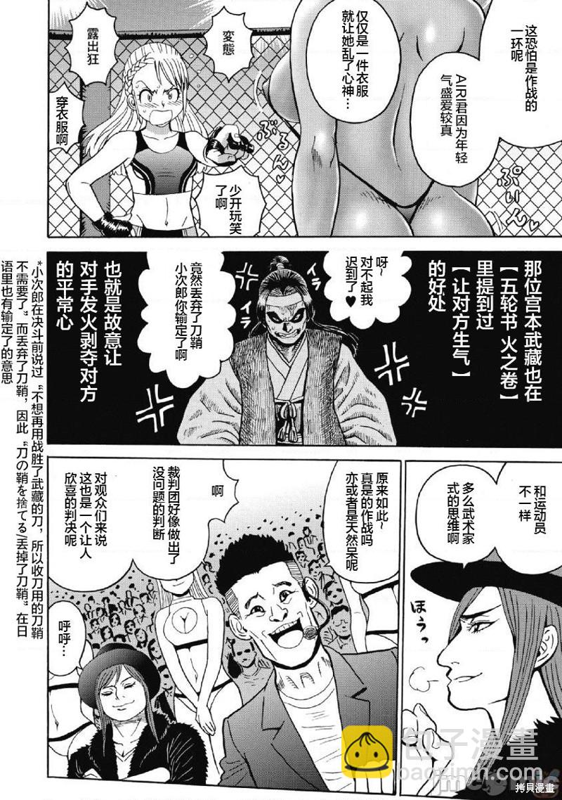 《偶像少女地狱变》第41话 第20页