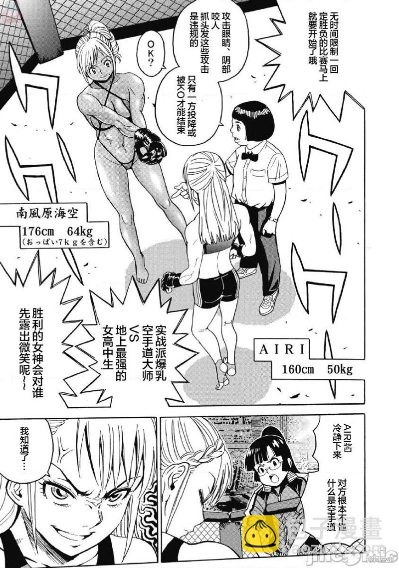 《偶像少女地狱变》第41话 第21页