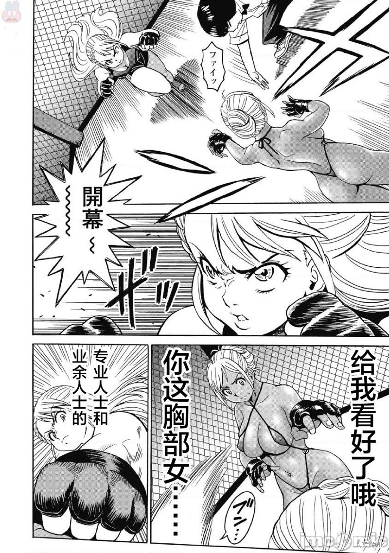 《偶像少女地狱变》第41话 第22页