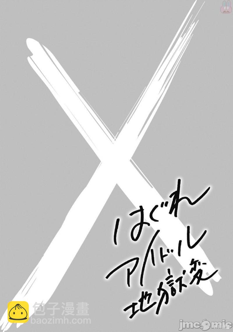 《偶像少女地狱变》第41话 第25页