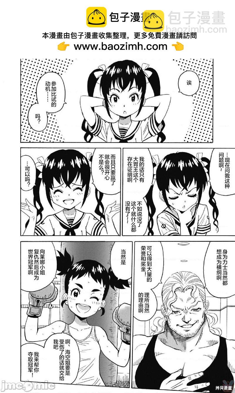 《偶像少女地狱变》第41话 第2页