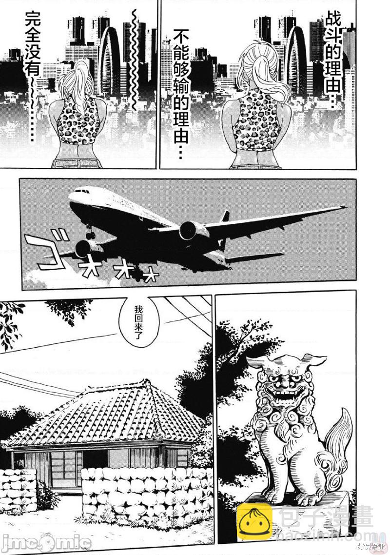 《偶像少女地狱变》第41话 第3页
