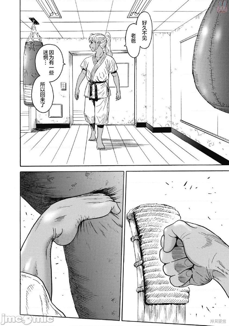 《偶像少女地狱变》第41话 第4页