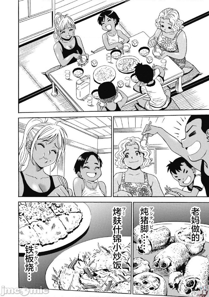《偶像少女地狱变》第41话 第6页
