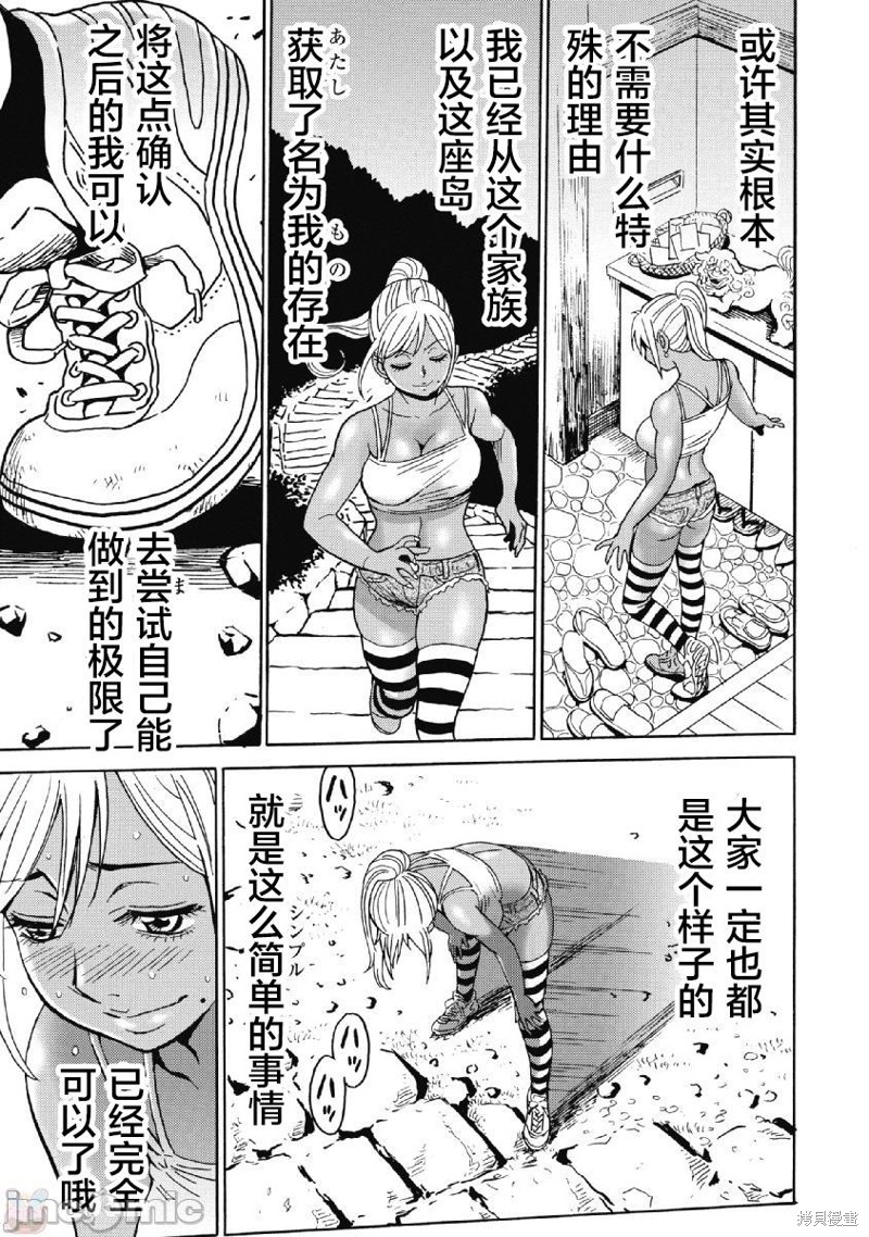 《偶像少女地狱变》第41话 第9页