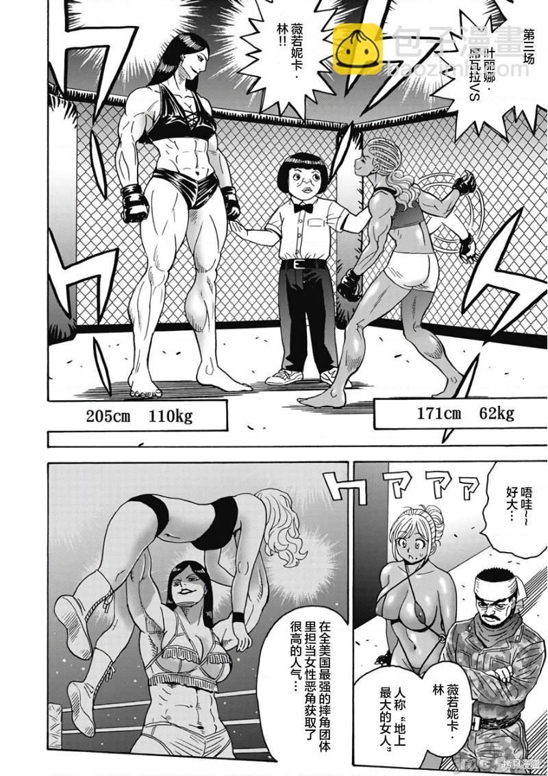 《偶像少女地狱变》第43话 第10页