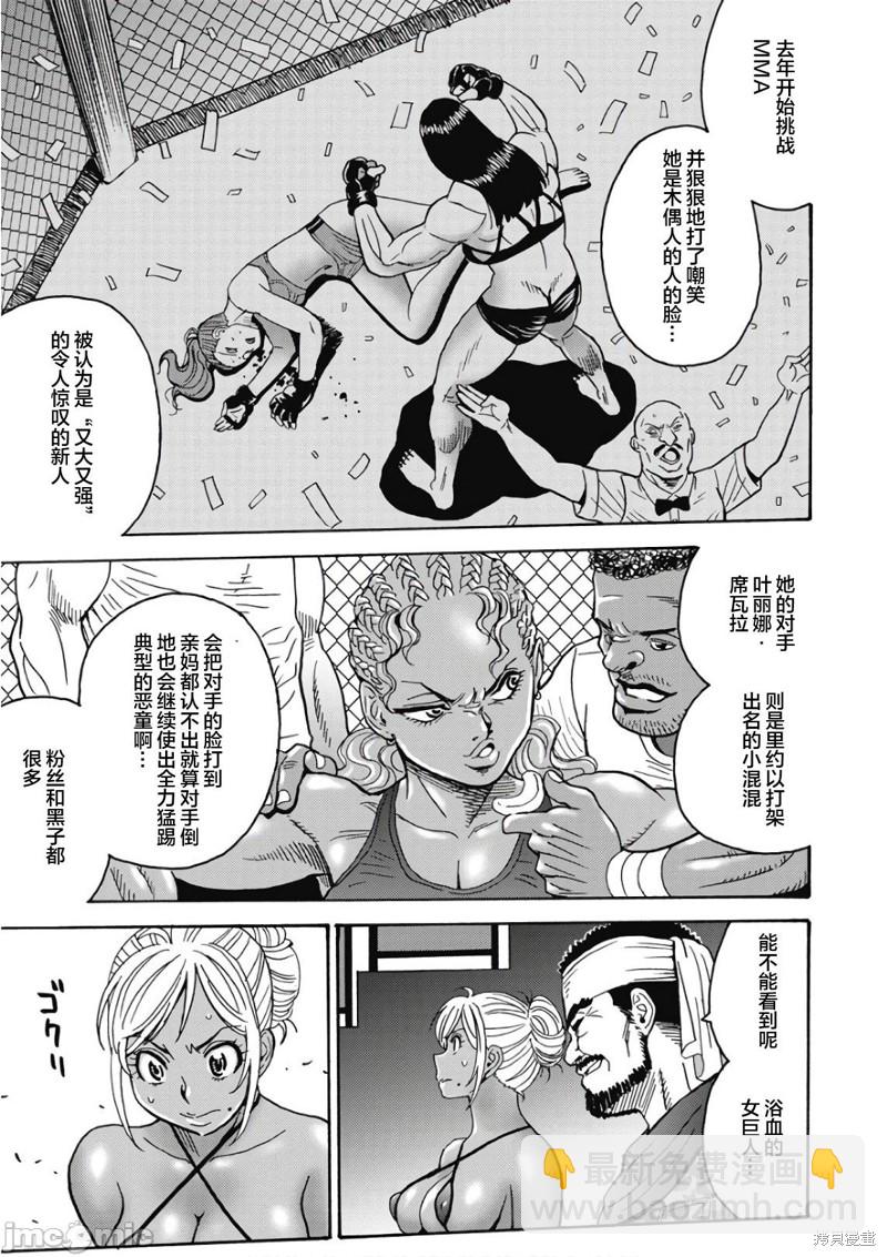 《偶像少女地狱变》第43话 第11页