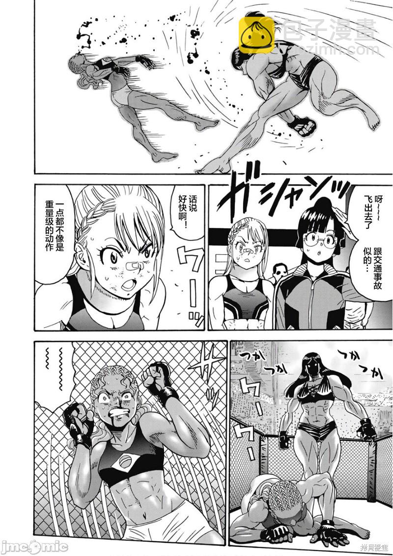《偶像少女地狱变》第43话 第14页