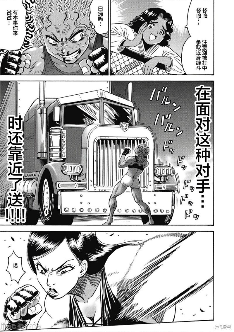 《偶像少女地狱变》第43话 第15页