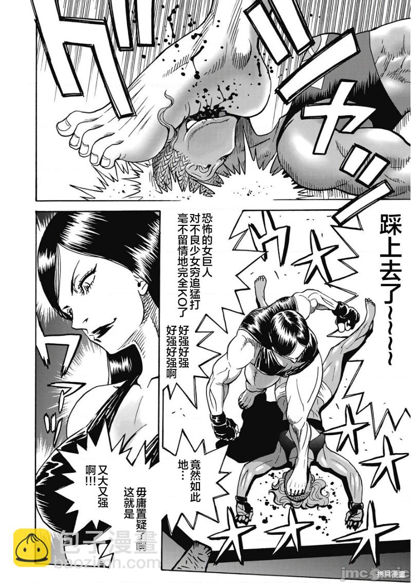 《偶像少女地狱变》第43话 第18页