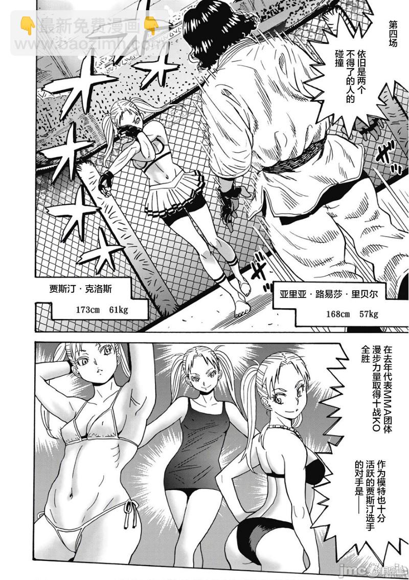 《偶像少女地狱变》第43话 第20页