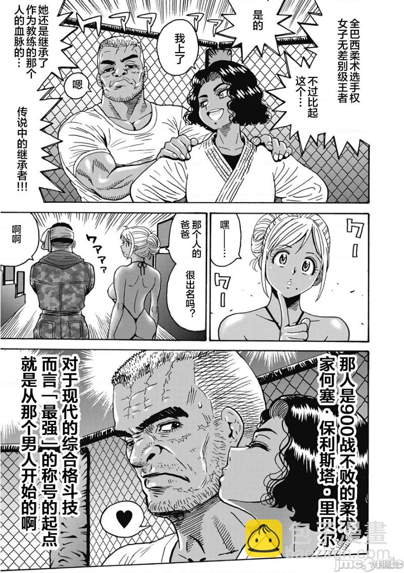 《偶像少女地狱变》第43话 第21页