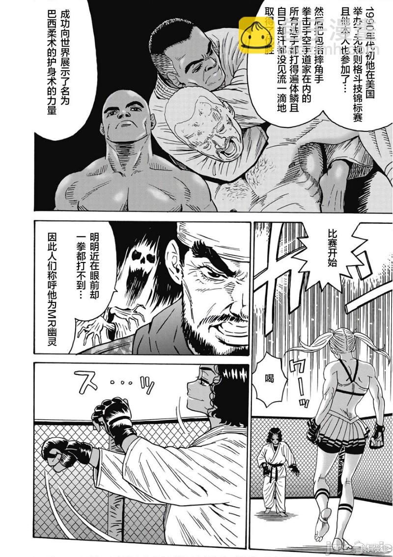 《偶像少女地狱变》第43话 第22页