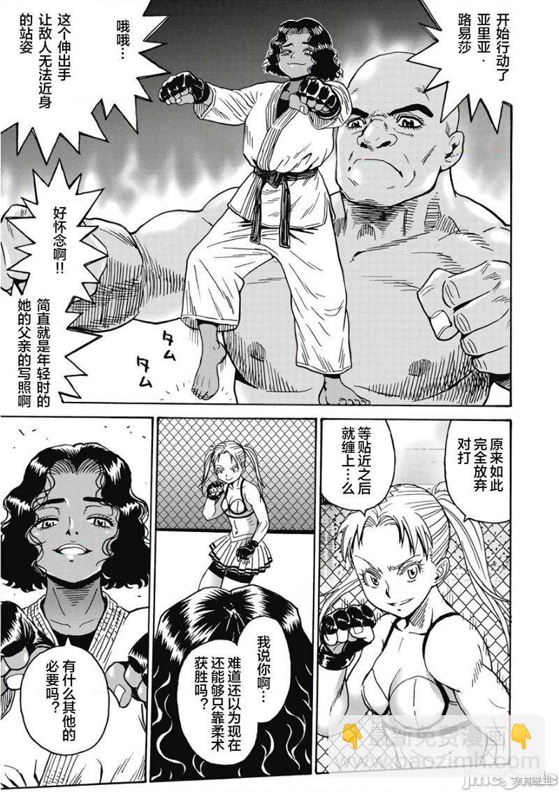 《偶像少女地狱变》第43话 第23页
