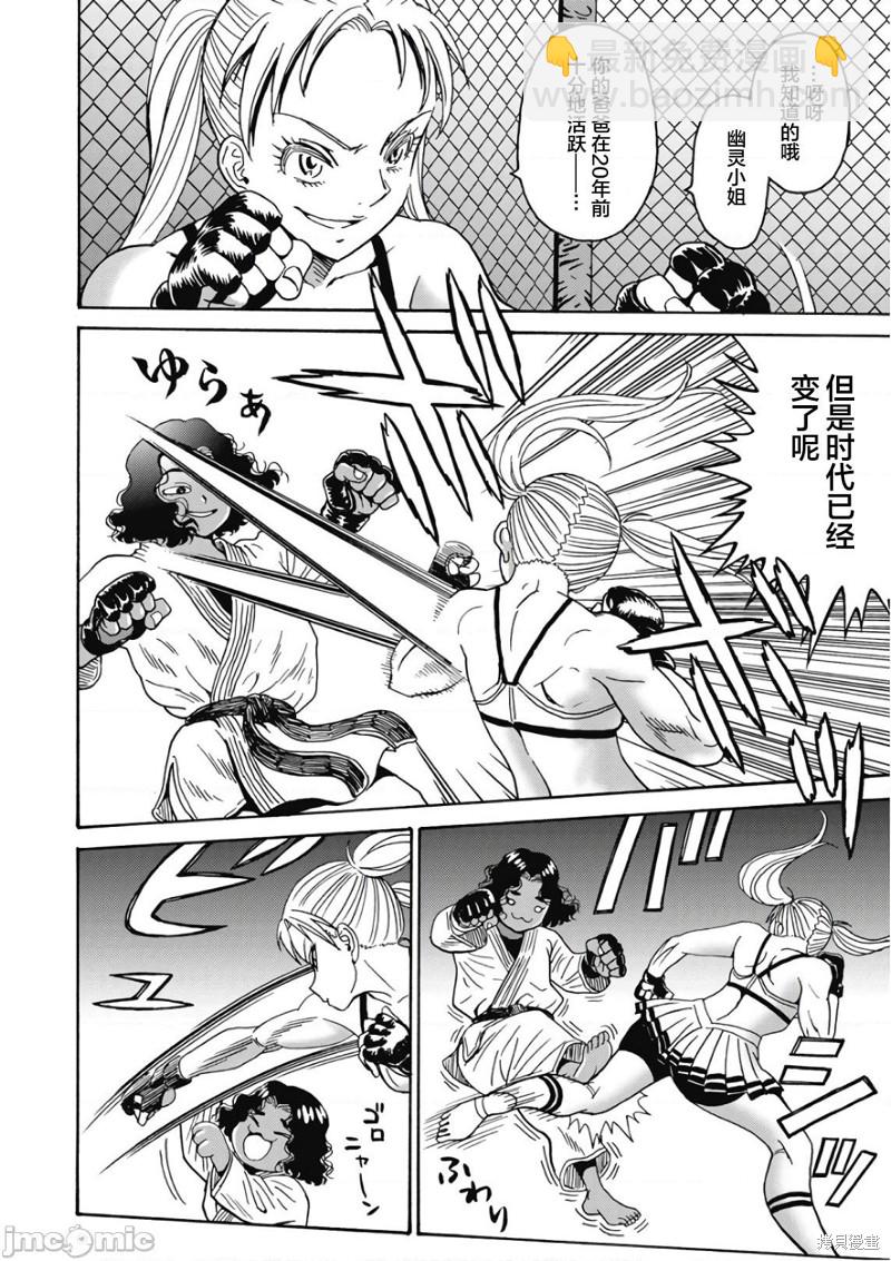 《偶像少女地狱变》第43话 第24页