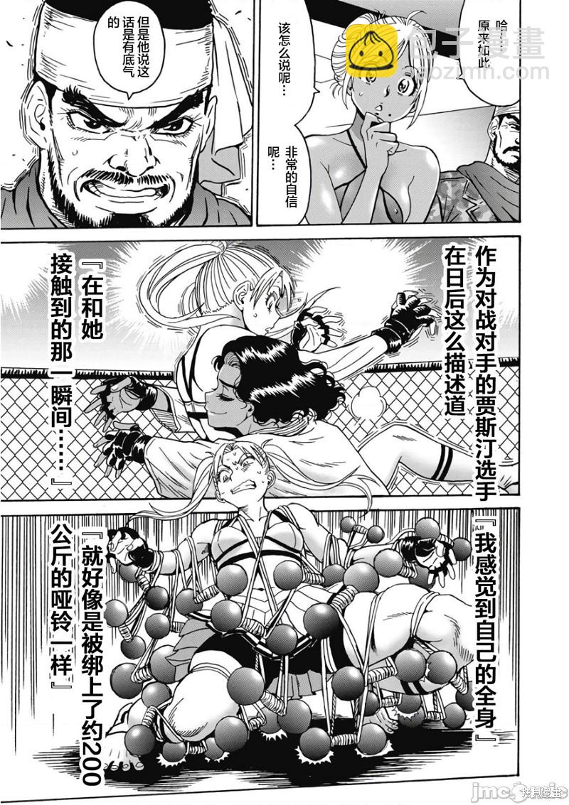 《偶像少女地狱变》第43话 第27页