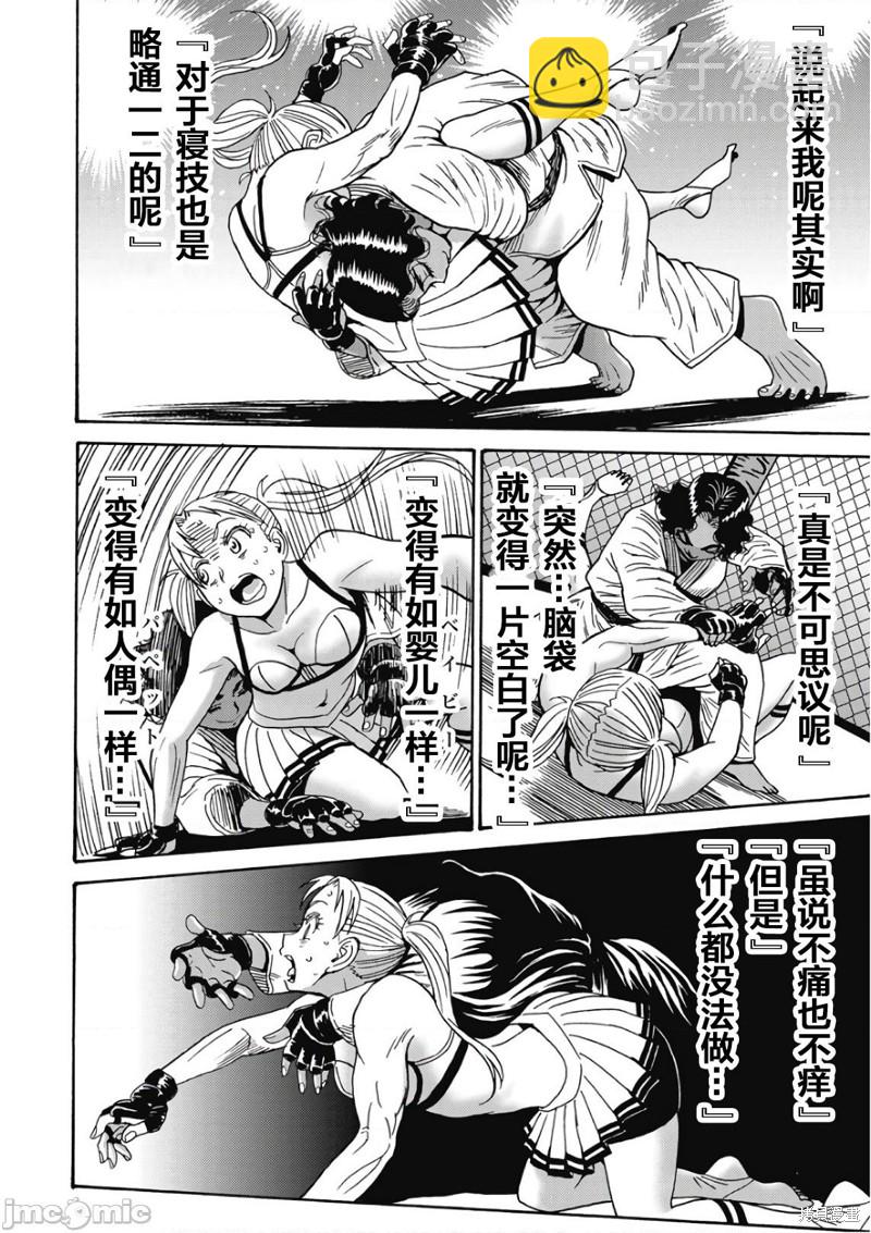 《偶像少女地狱变》第43话 第28页