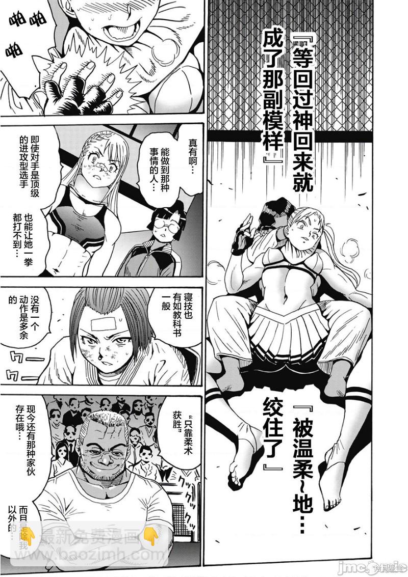 《偶像少女地狱变》第43话 第29页