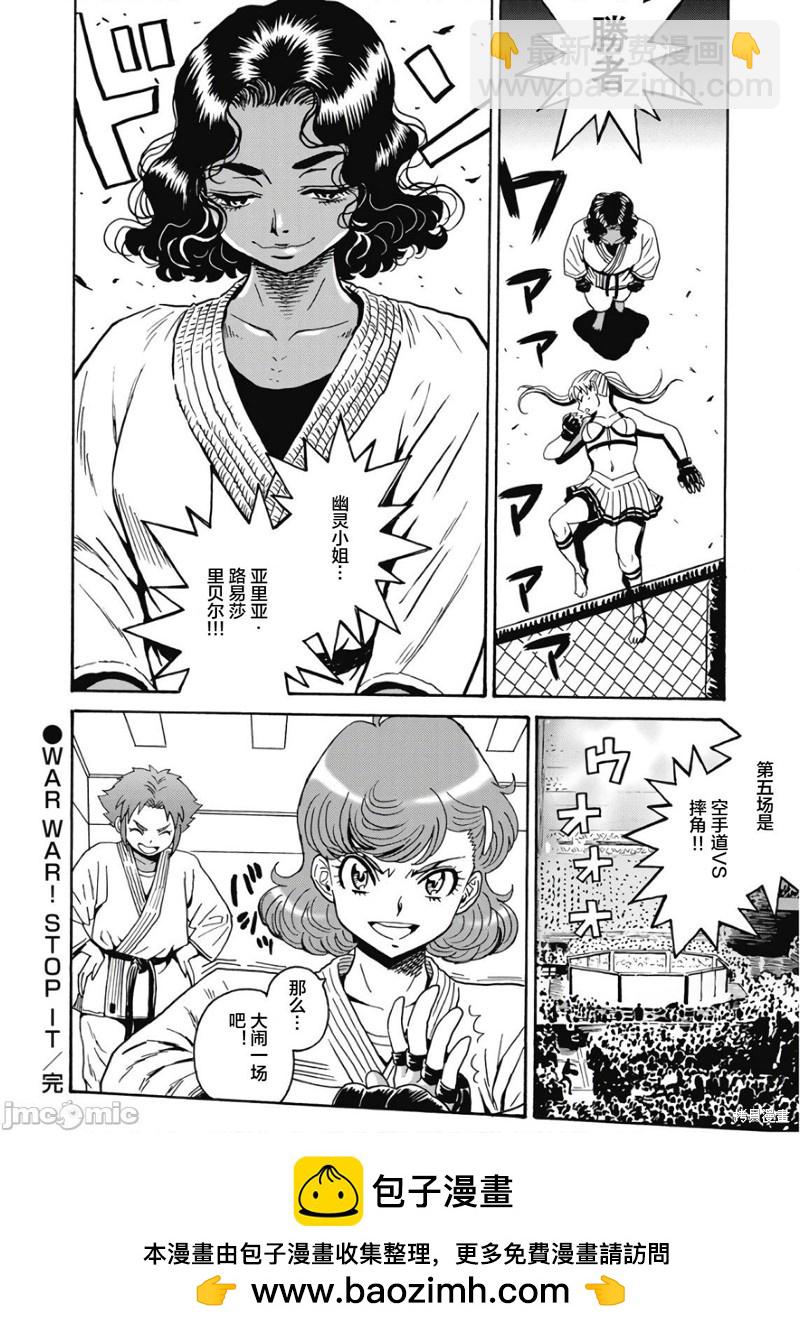 《偶像少女地狱变》第43话 第30页