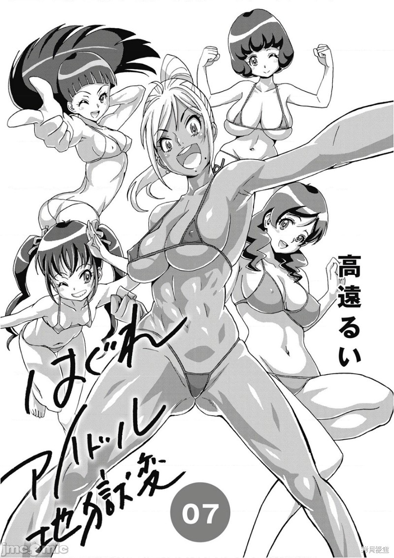 《偶像少女地狱变》第43话 第3页