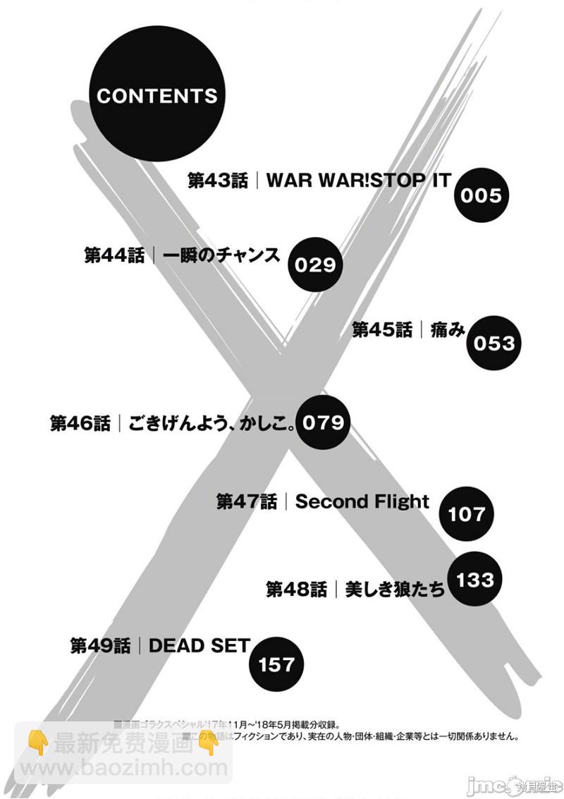 《偶像少女地狱变》第43话 第4页