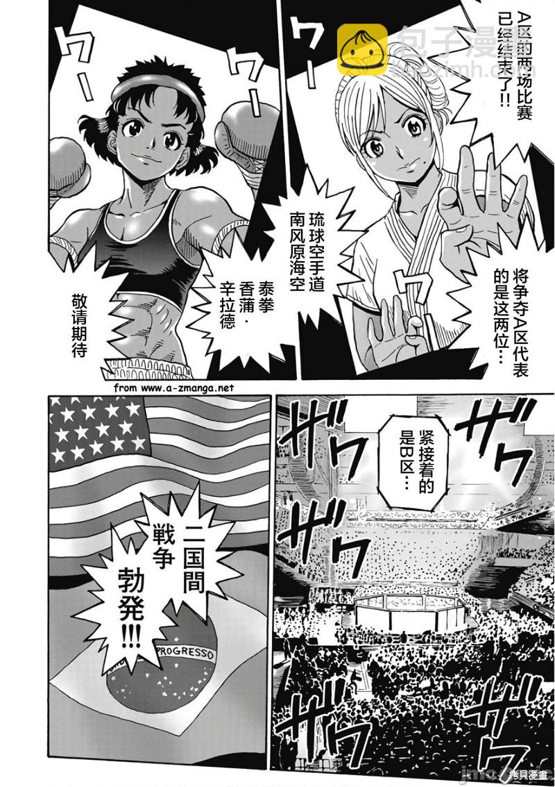 《偶像少女地狱变》第43话 第8页