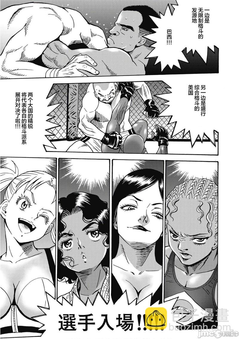 《偶像少女地狱变》第43话 第9页