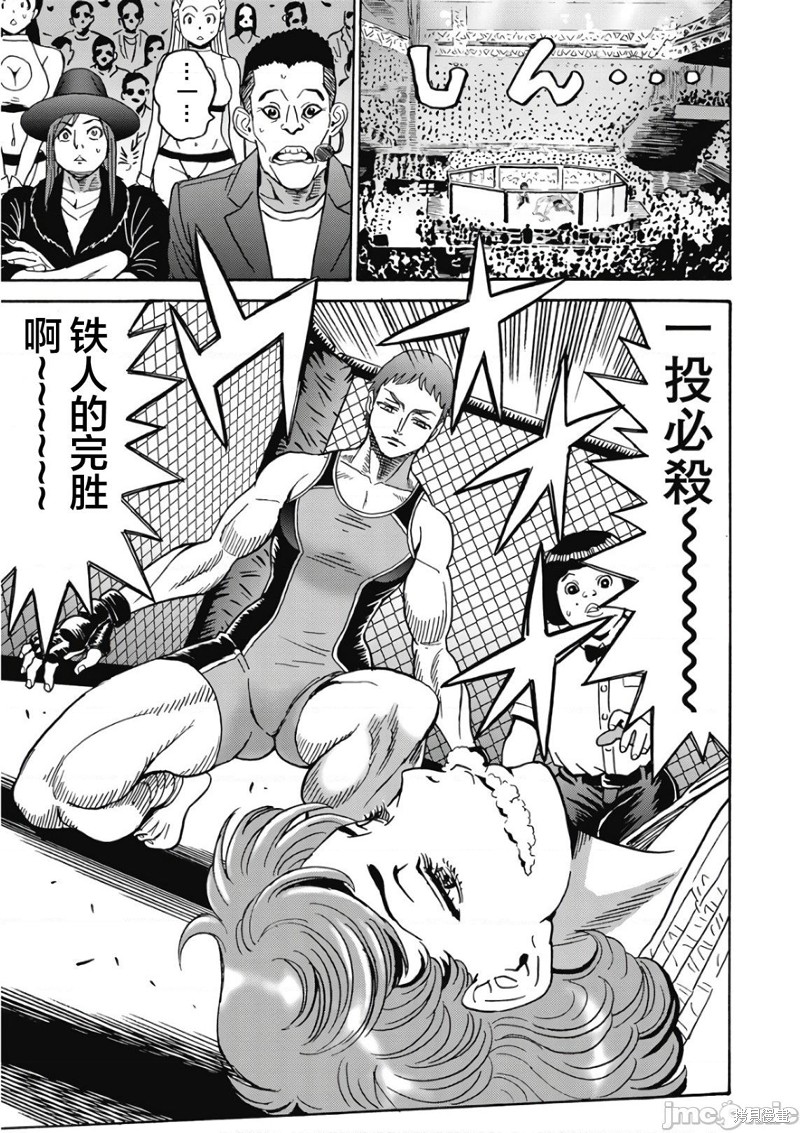 《偶像少女地狱变》第44话 第15页