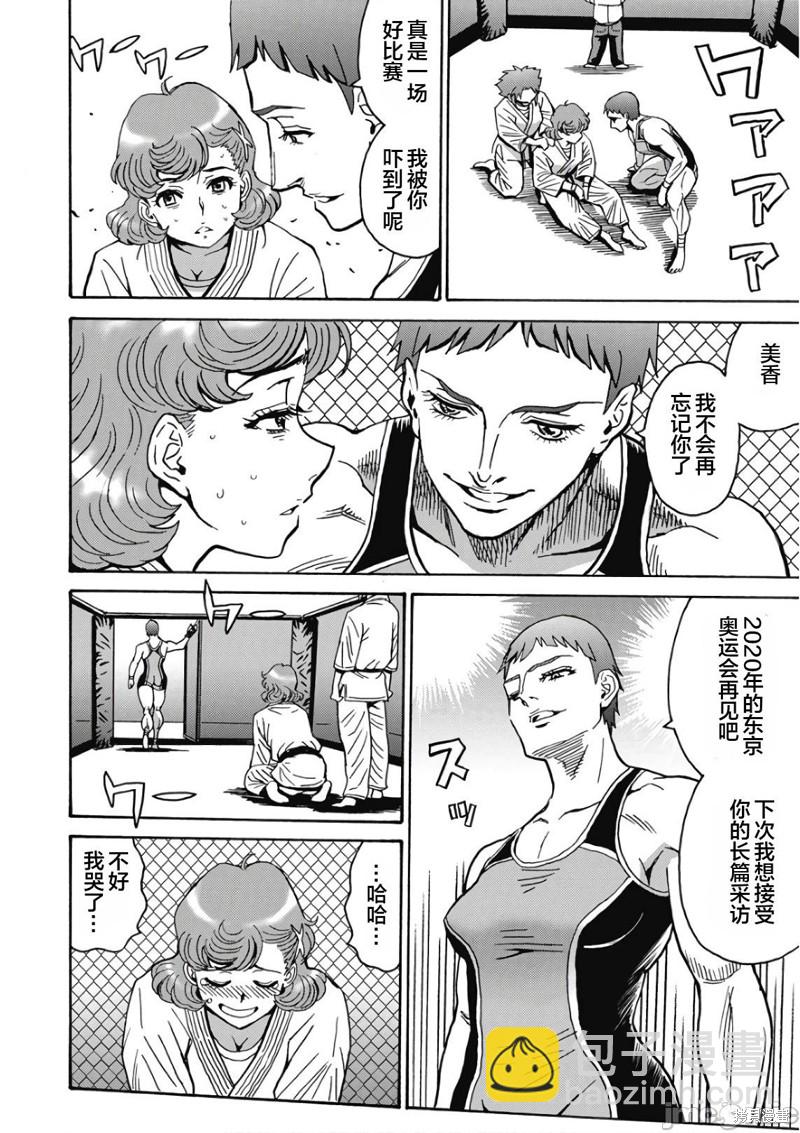 《偶像少女地狱变》第44话 第16页