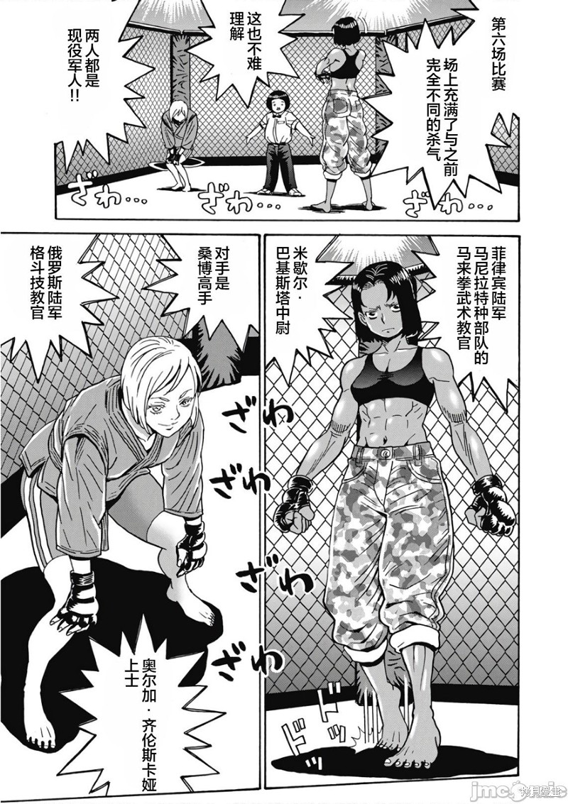 《偶像少女地狱变》第44话 第17页