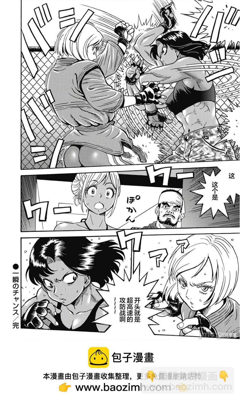 《偶像少女地狱变》第44话 第24页