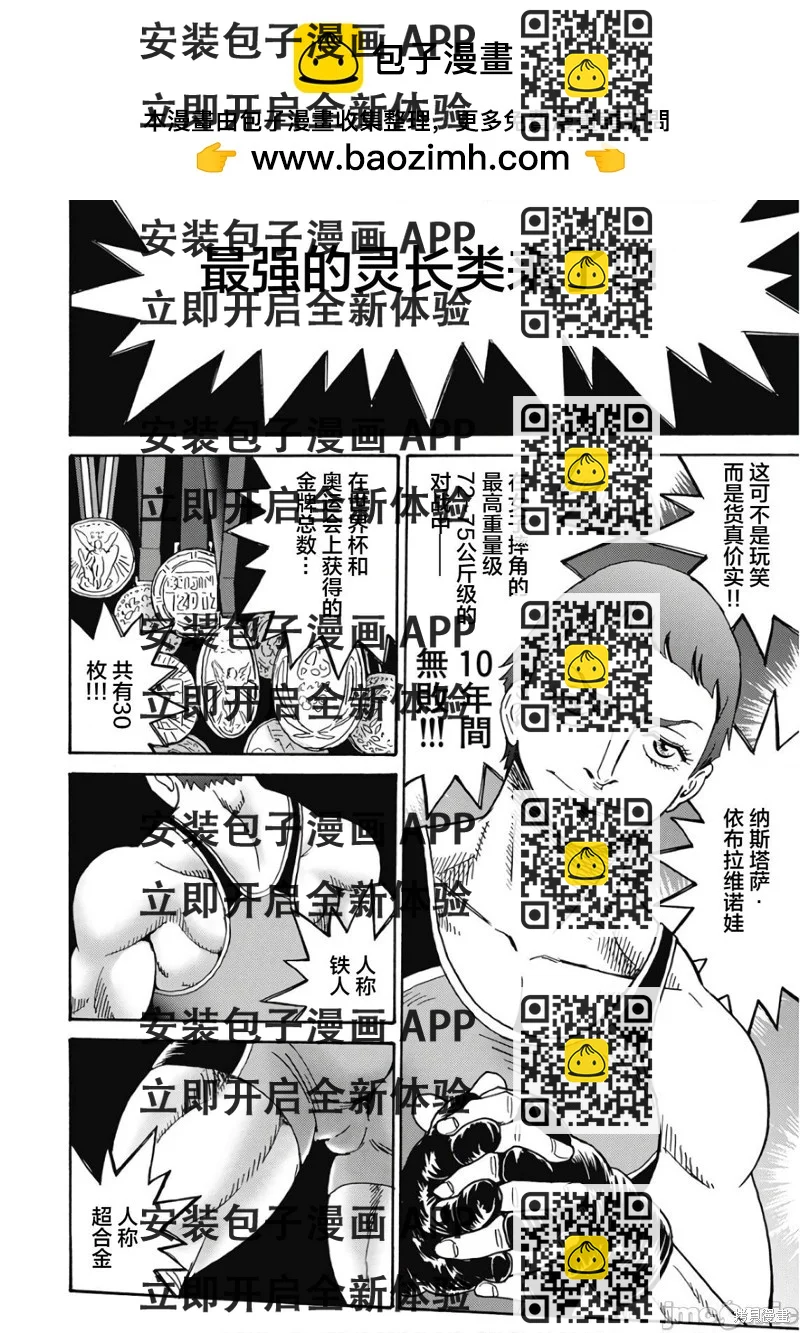 《偶像少女地狱变》第44话 第2页