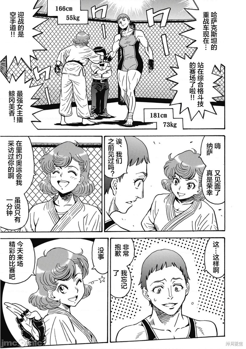 《偶像少女地狱变》第44话 第3页