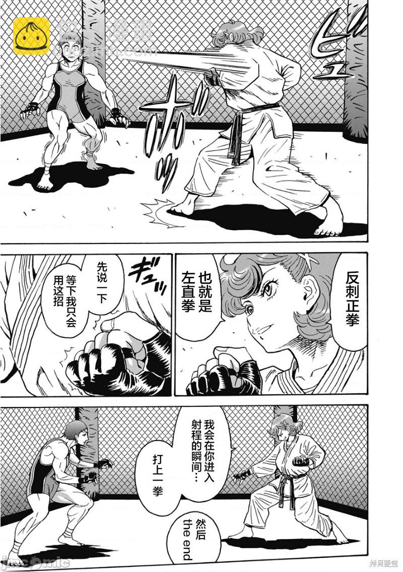 《偶像少女地狱变》第44话 第5页