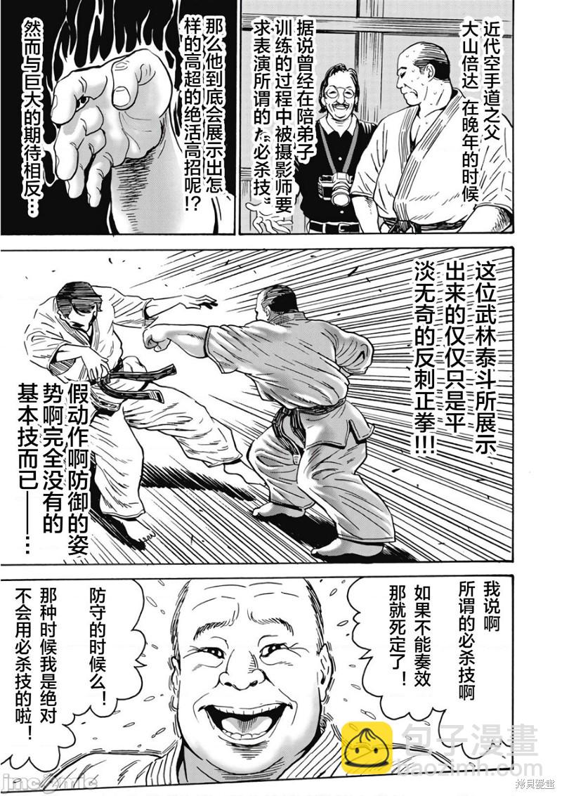 《偶像少女地狱变》第44话 第7页
