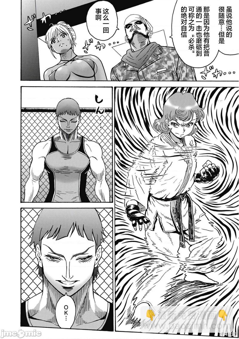 《偶像少女地狱变》第44话 第8页