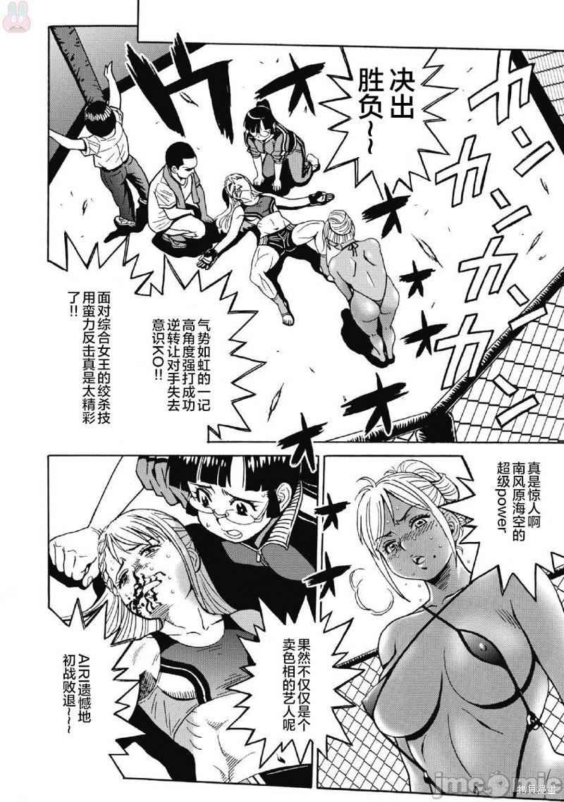 《偶像少女地狱变》第42话 第12页