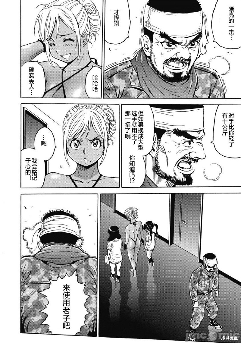 《偶像少女地狱变》第42话 第14页