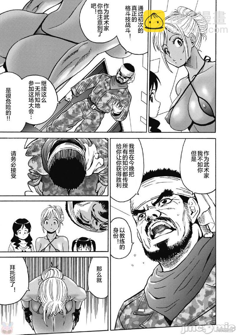 《偶像少女地狱变》第42话 第15页