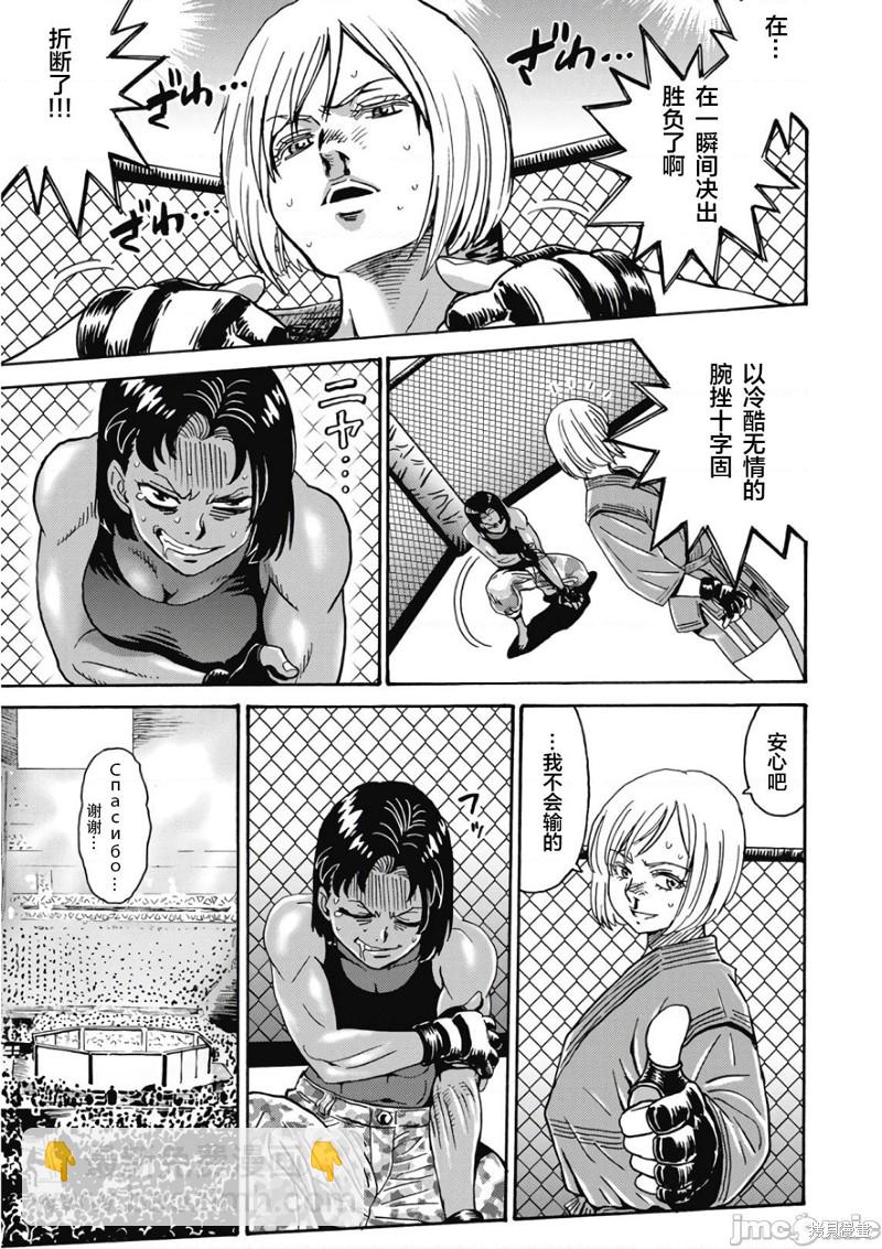 《偶像少女地狱变》第45话 第13页